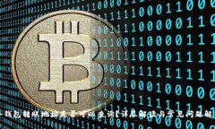 冷钱包转账地址是否可以