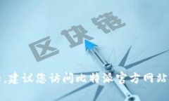 抱歉，我无法提供联系信