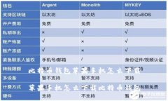 比特币钱包苹果手机怎么