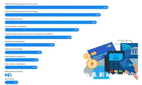 TP Wallet: 揭秘猴子链的最新动态与应用