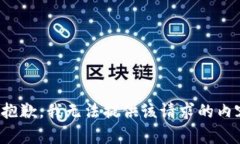 很抱歉，我无法提供该请