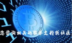 抱歉，我无法提供这项信