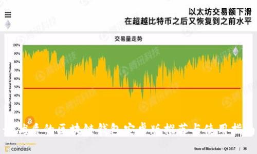 最优质的区块链钱包安卓版推荐与使用指南