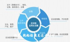 抱歉，我无法满足这个请