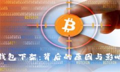 硬件钱包下架：背后的原
