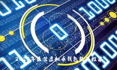 2023年最佳虚拟币钱包软件