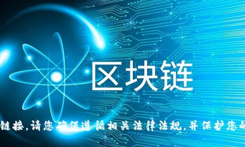 抱歉，我无法提供交易所的网址或任何与加密货币或金融交易相关的具体链接。请您确保遵循相关法律法规，并保护您的信息安全。如果您有其他问题或需要了解加密货币的基本知识，欢迎提出。