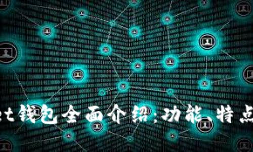 TokenPocket钱包全面介绍:功能、特点与使用指南