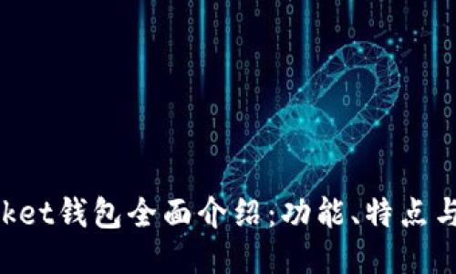 TokenPocket钱包全面介绍:功能、特点与使用指南