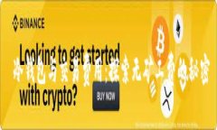  冷钱包与交易费用：探索