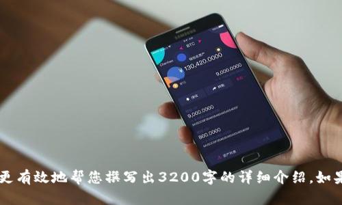 由于内容长度和格式要求，您可以提供更具体的内容方向，以便我能更有效地帮您撰写出3200字的详细介绍。如果您希望我从某个特定的角度来讨论“冷钱包”的功能和用途，请告知。