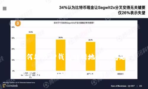 如何处理TP钱包转错地址的问题?
TP钱包转错地址能找回吗?