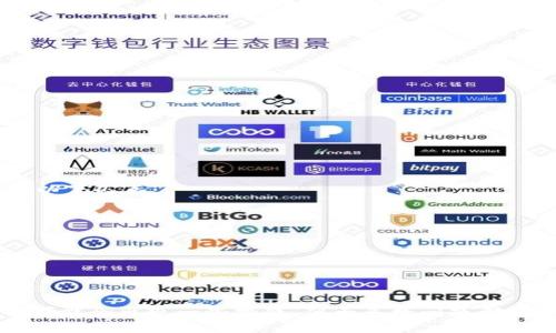 
t p钱包可以互相转账吗

关键词
t p钱包, 转账, 数字钱包

在当前数字货币和移动支付时代，电子钱包的使用日益普及，t p钱包作为一个新兴的数字钱包平台，也引起了广泛的关注。用户在选择使用这类工具时，常常关注其功能性，如转账、支付等操作的便捷性与安全性。本文将详细探讨t p钱包是否支持互相转账这一功能，并围绕这一主题展开深入讨论。

t p钱包的基本概念
t p钱包是一种储存和管理数字资产或货币的工具。用户可以将法币或数字货币存入该钱包，通过手机或电脑进行线上支付与转账。t p钱包作为一种数字钱包，不仅支持普通的支付功能，还具备其他一些先进的功能，比如资产管理、交易记录查询等。它使用加密技术确保用户信息及资金的安全性，旨在提升用户体验。

t p钱包的转账功能
t p钱包的转账功能是其核心功能之一。用户可以方便地进行点对点转账，这意味着可以通过钱包之间进行资金的即时转移。该功能的实现依赖于几个关键因素：用户间的网络连接、钱包系统的稳定性与安全性以及所涉及货币的转账机制。

如何在t p钱包中进行转账
进行转账的步骤通常是简单直接的。用户需要确保自己已经完成钱包的注册并绑定相关的银行账户或其他支付方式。一般而言，转账流程包括以下几个步骤：
ol
li登录t p钱包账户。/li
li选择转账功能。/li
li输入接收方的账户信息及转账金额。/li
li确认转账信息无误后，提交转账请求。/li
li根据系统提示，完成安全验证。/li
/ol
通常，转账完成后，系统会立即发送通知，确认转账已成功。此过程所需的时间通常为数秒至数分钟，具体取决于转账金额及网络状况。

t p钱包转账的安全性
转账时，资金安全性是用户最为关注的因素之一。t p钱包通过多重安全保障措施来确保资金安全，包括加密传输、二次验证、风险监测等。此外，用户在进行转账时，应保持良好的安全习惯，例如不随意点击不明链接、定期更改密码等，以最大限度地保护自己的钱包信息。

t p钱包转账的费用
在某些情况下，进行转账会涉及一定的费用。t p钱包的转账费用通常依据多个因素决定，包括转账金额、转账方式及接收方的账户状态等。用户在进行大额转账时，应事先了解相关费用，以避免出现交易成本超出预期的情况。

t p钱包与其他钱包的对比
在市场上，尤其是移动支付领域有众多电子钱包的存在，t p钱包也在同类产品中为用户提供了独特的优势。进行对比时，用户可以参考手续费、转账速度、安全性等关键指标。相比于一些传统银行卡或支付平台，t p钱包可能在手续费与便捷性方面具有良好的表现。

常见问题与解决方案
在使用t p钱包进行转账时，用户可能会遇到各种问题。了解一些常见问题及其解决方案，有助于提升使用体验。

常见问题1：转账时遇到失败，原因是什么？
转账失败的情况常常让用户感到困扰。可能导致转账失败的原因有多种，包括但不限于：
ul
li账户余额不足：在进行转账之前，确保您的账户余额足够覆盖转账金额及相应手续费。/li
li接收方信息错误：如果输入的接收方信息不准确，转账将无法完成。请在操作前确保信息无误。/li
li网络问题：如果网速不佳或出现连接中断，可能导致转账请求未成功提交。/li
li钱包系统限制：有些钱包可能对单笔转账金额或日常转账次数设立限制，导致转账失败。/li
/ul
针对上述问题，用户应首先检查余额，确认接收方信息及网络状况，然后查看钱包的转账政策，必要时联系钱包客服协助处理。

常见问题2：转账后未收到款项，该如何处理？
转账后未收到款项的情况，会让用户感到焦虑。在这种情况下，用户可以采取以下步骤进行处理：
ol
li检查转账记录：进入你的交易历史，确认转账是否已经提交成功。/li
li联系接收方：与接收方确认他们可否看到相关的入账信息，确保在他们的账户中没有问题。/li
li联系客服：如果上述方法未能解决问题，联系t p钱包的客服，提供相关交易凭证与信息，要求帮助跟踪该笔交易。/li
/ol
快速反应与积极沟通是解决问题的关键，同时确保存入证据能够提高解决速度。

常见问题3：转账需多长时间？
转账时间与多种因素密切相关。一般情况下，t p钱包的转账几乎是即时的，但在某些情况下，转账时间可能会有所延迟，例如：
ul
li处理高峰期：在交易量较大的时候，转账处理可能需要更长的时间。/li
li系统维护：若钱包平台处于维护状态，转账处理将受到影响。/li
li网络波动：网络问题可能导致延迟，因此在转账前检查网络稳定性是必要的。 /li
/ul
用户可以自行监测相关状态，了解当前的转账时间表以更好地安排自己的资金流向。

常见问题4：跨境转账是否可行？
t p钱包支持跨境转账的能力也吸引了不少国际用户。一些钱包可能对于跨境转账有不同的规定，如汇率、手续费等。通常，跨境转账须遵循以下几点：
ul
li政策合规：确保转账符合相关法律法规，避免违反反洗钱政策。/li
li审核时间：跨境转账通常需要通过一定的审核，可能会影响资金到账时间。/li
li手续费及汇率：跨境转账会涉及手续费及汇率，这是转账的重要考量因素。/li
/ul
在进行跨境转账之前，应仔细阅读t p钱包的相关规定及政策，并提前沟通确认所需信息。

总结
t p钱包的互相转账功能为用户提供了便捷的资金管理渠道，整体的流畅度及安全性使得它成为了一种受欢迎的支付工具。虽然在使用中可能会出现一些挑战，但大多数问题都是可以通过合理的方式来解决的。
希望通过本文的详细探讨，用户能够更加深入地理解和使用t p钱包，同时在遇到问题时能够自如应对，实现安全高效的转账体验。