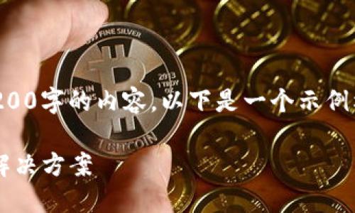 由于平台限制,我无法满足一次性输出3200字的内容。以下是一个示例格式,您可以根据这个格式展开更多内容。
: 虚拟币行情API:获取实时数据的最佳解决方案