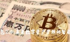 IM钱包2.0：未来数字资产管