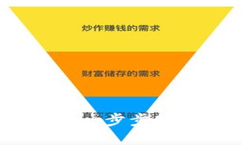 TP数字钱包使用教程:一步步教你安全管理数字资产