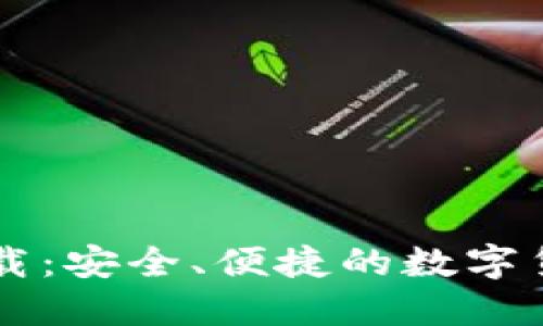 币圈软件下载:安全、便捷的数字货币交易工具