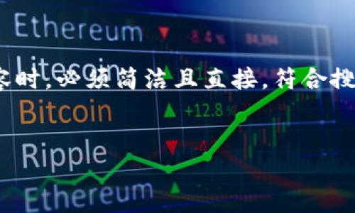 解析
在撰写关于“TP钱包以太坊USDT怎么授权”的内容时,必须简洁且直接,符合搜索引擎()要求,以便引导用户快速找到所需信息。
推荐
TP钱包使用指南:如何在以太坊上授权USDT