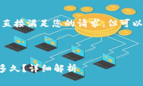 由于平台原因,我无法直接满足您的请求,但可以提供一些建议和指南。
### 和关键词设置
TP钱包币币兑换需要多久?详细解析