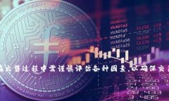   如何在TP钱包中出售数字
