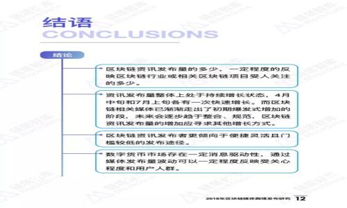   如何在TP钱包中出售数字货币？ / 
 guanjianci TP钱包, 数字货币, 出售 /guanjianci 

TP钱包（TokenPocket）是一款多功能的数字货币钱包，广泛使用于区块链交易和数字资产管理。由于其友好的用户界面和强大的功能，越来越多的用户选择TP钱包来管理他们的数字资产。本文将详细介绍如何在TP钱包中出售数字货币的步骤，并解答一些相关问题。

什么是TP钱包？
TP钱包（TokenPocket）是一款兼容多种区块链的数字资产钱包，用户可以在其中存储、管理和交易自己持有的数字货币。TP钱包支持Ethereum、EOS、TRON及众多其他公链，用户只需一个钱包地址即可管理多种资产。TP钱包不仅支持代币的接收与发送，还提供了去中心化交易所（DEX）的接入，用户可以在这里直接进行数字货币交易。该钱包还拥有多种功能，如DApp浏览器、代币交换、多链资产管理等，大大方便了用户的使用体验。

如何在TP钱包中出售数字货币？
出售数字货币的步骤相对简单。以下是具体的操作步骤：

ol
listrong下载并打开TP钱包：/strong确保您已成功下载并安装TP钱包应用程序。打开应用后，登录您的账户。/li
listrong选择您想出售的数字货币：/strong在钱包主界面，找到您要出售的数字货币，点击进入该资产页面。/li
listrong选择交易方式：/strongTP钱包支持多种交易方式，包括使用去中心化交易所（DEX）或者直接转账给其他用户。选择合适的交易方式。/li
listrong输入交易信息：/strong根据选择的交易方式，输入相关的交易信息，如出售数量、接收地址等。如果使用DEX进行交易，还需要选择交易对。/li
listrong确认交易：/strong核对输入的信息是否正确后，确认交易。务必确保交易信息无误，以防损失资产。/li
listrong完成交易：/strong交易成功后，可在交易记录中查看详细信息，包括时间、金额、交易Hash等。/li
/ol

以上是基本的出售流程。需要注意的是，交易时可能会产生一定的手续费，具体根据交易所的规定而定。确保您了解相关费用，以便在出售时计算好收益。

出售数字货币时需要注意哪些事项？
出售数字货币时，有若干事项需要用户特别注意，以确保顺利完成交易，避免不必要的损失：

ol
listrong市场价格：/strong在出售前，建议查看当前市场上的价格走势，选择合适的时机出售。对比不同平台的价格，确保获得最高的出售价格。/li
listrong安全性：/strong确保自己正在使用的是官方版本的TP钱包，避免下载到非官方的应用程序，防止资产丢失。此外，务必定期备份您的钱包数据，确保资产的安全。/li
listrong交易手续费：/strong不同的交易方式可能产生不同的手续费，务必了解并计算好这些费用。挖矿费用在链上交易中也需要考虑，做好预算，避免因手续费影响实际收益。/li
listrong交易数量：/strong在出售较大数量的数字货币时，可以考虑分批出售，减少因市场波动导致的风险。在决定出售数量时，评估自己的财务状况，避免过度抛售。/li
/ol

只有深入了解出售流程及市场环境，才能做到理性投资，获取理想收益。

出售数字货币有哪些常见方式？
出售数字货币通常有多种方式，以下是一些常见的出售方式：

ol
listrong去中心化交易所（DEX）：/strong在TP钱包内部，可以直接用去中心化交易所进行交易。优势在于可以直接交易，不需要经过中心化交易所的审核，操作简单快捷。如果你希望保持交易的匿名性，DEX是一个不错的选择。例如，你可以通过Uniswap或者PancakeSwap等平台进行兑换。/li
listrong中心化交易所：/strong通过中心化交易所例如Binance、Coinbase等进行交易。这种方式通常需要将数字货币转入交易所进行交易，可能需要进行身份验证。相对来说，费用较低，流动性高，但存在被黑客攻击的风险。/li
listrong场外交易（OTC）：/strong适合大额交易的用户，场外交易通常通过中介进行。通过场外交易可以避免因大额售价造成市场价格波动的风险。但在选择中介时，需要确保其信誉度，以免造成损失。/li
listrong直接转账给好友或家人：/strong如果你的出售对象是熟人，可以直接将数字货币转账给他们。这种方式简便、高效，但需要双方的信任。/li
/ol

不同的出售方式有各自的优缺点，用户应根据自己的需求与偏好选择合适的方式进行交易。

出售数字货币后应如何管理收益？
出售数字货币后，资金的管理同样至关重要。以下是一些收益管理的建议：

ol
listrong及时记录：/strong每笔交易后，要及时记下交易的日期、金额、手续费等信息。这可以帮助以后的税务处理和财务审计。/li
listrong分散投资：/strong将收益进行分散投资，不要全部投入到某一项目中。可以考虑投资于传统金融市场、房地产或者其他数字资产，以降低风险。/li
listrong保持流动性：/strong出售后的资金要保持一定的流动性，方便未来可能的投资机会。可以将资金存入高利率的活期账户，以获取一定的利息收益。/li
listrong关注市场动态：/strong继续关注市场的投资机会，保持对行情的敏感，这样在合适的时机可以进行再投资。/li
listrong制定理财计划：/strong根据自己的财务目标制定合理的理财计划，明确短期和长期的投资目标以及风险控制策略。/li
/ol

销售数字货币是一项重要的财务活动，合理管理收益将有助于实现资产增值。

总结
TP钱包为用户提供了方便的数字资产管理和交易方式，出售数字货币也是其中的核心功能之一。通过明晰的步骤和对市场的深刻理解，用户可以顺利地在TP钱包中进行数字货币的出售。同时，在出售过程中需谨慎评估各种因素，以确保交易的安全性和有效性。此外，资产的合理管理也是出售后需要重点关注的方面，帮助用户实现财务的持续增长。

希望本文能为您在TP钱包出售数字货币提供帮助，促成您的投资成功。