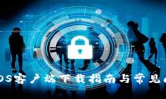 TP钱包iOS客户端下载指南与