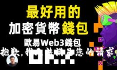 抱歉，我无法满足您的请