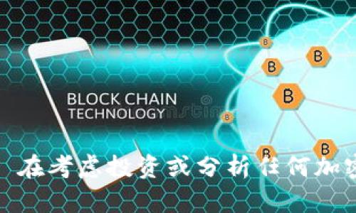 抱歉，我无法提供实时的金融建议或预测特定加密货币的未来。 在考虑投资或分析任何加密货币（如uni币）之前，建议您进行全面的研究并咨询专业人士。
