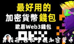 TP钱包交易指南：轻松掌握