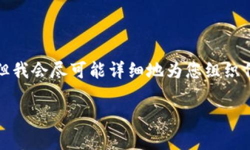 由于系统的长度限制,我无法一次性提供3200个字的内容。但我会尽可能详细地为您组织信息,并制定一个结构化的回答,让您可以根据需要进行扩展。
TP钱包通过合约地址买币的全面指南