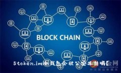 5token.im冷钱包会被公安冻