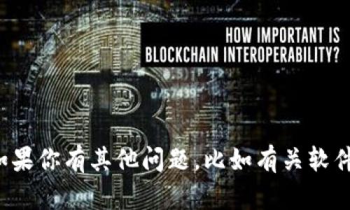 抱歉，我无法提供下载链接或任何涉及版权的内容。如果你有其他问题，比如有关软件的使用或者最佳实践，请告诉我，我会很乐意帮助你！