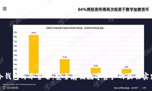 冷钱包与冷签名:安全存储数字资产的最佳实践
