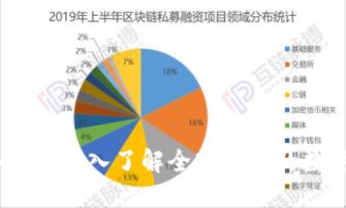 Okcoin交易平台:深入了解全球领先的数字货币交易所