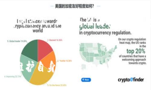 重要提示: 以下内容为预设生成的示例,不代表任何具体个人或服务的实际情况,仅供参考。
:
揭秘My钱包套路:用户需要如何维护自身权益