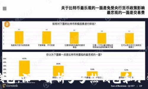 区分热钱包与冷钱包:深入解析多多热钱包和冷钱包的原理和应用