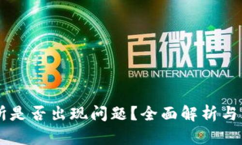 OK交易所是否出现问题?全面解析与风险提示