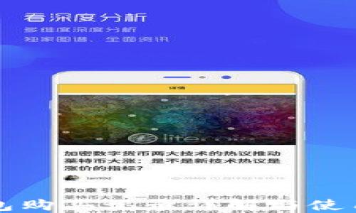 TP钱包购买记录详解与使用指南