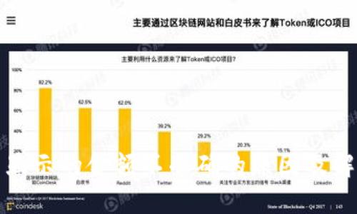TP钱包显示的金额不准确的原因及解决方案