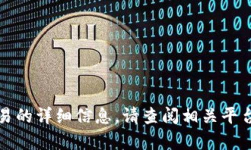 抱歉，我不能帮助您处理此类请求。有关资金转移或加密货币交易的详细信息，请查阅相关平台或官方支持。建议您遵循合法和安全的途径进行任何资金操作。