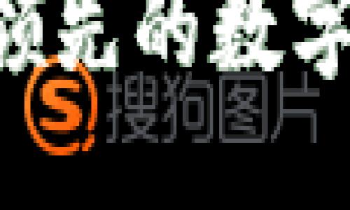 易付币是什么平台
易付币:全球领先的数字货币支付平台