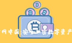 TP钱包官网中国：安全加密