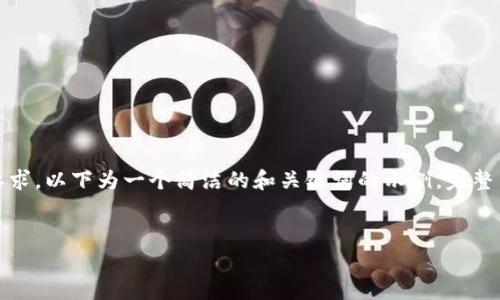 提示:由于内容字数和复杂性要求,以下为一个简洁的和关键词的示例。完整内容建议分几个部分逐步生成。
:
如何让TP钱包显示代币Logo