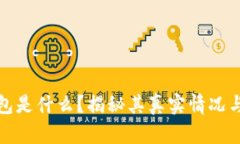 库神钱包是什么？揭秘其