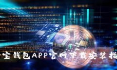 购宝钱包APP官网下载安装