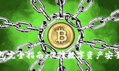 区块链冷钱包完全指南：