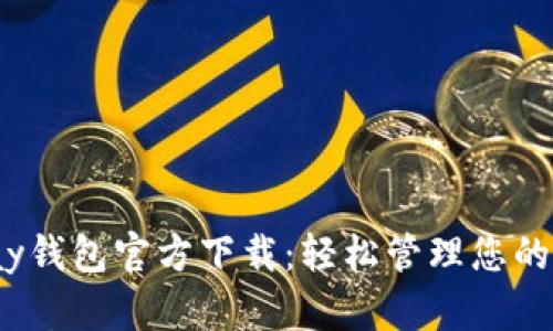 : 808Pay钱包官方下载:轻松管理您的数字资产