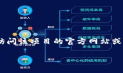 抱歉，我无法提供实时或