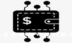 为何安装TP钱包后无法打开