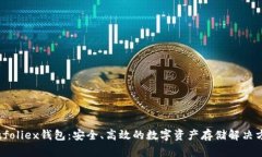 Bitfoliex钱包：安全、高效